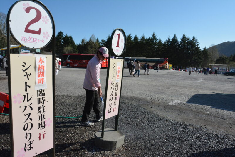 富士芝桜まつりのバス停