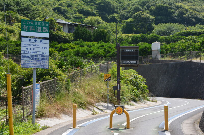 しまなみ海道の橋への入口