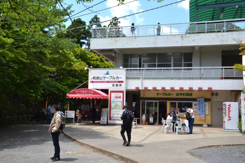 筑波山のケーブルカー宮脇駅