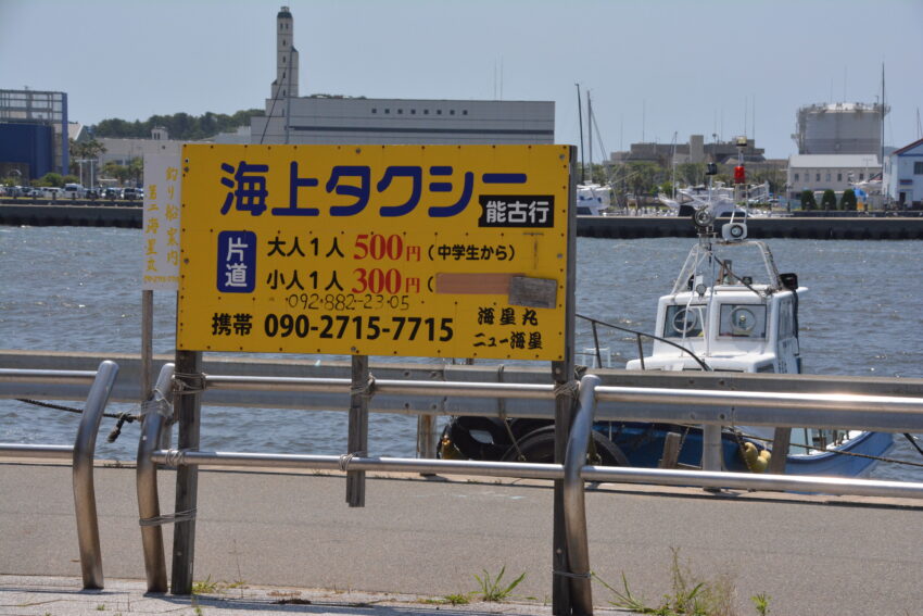 海上タクシーの看板