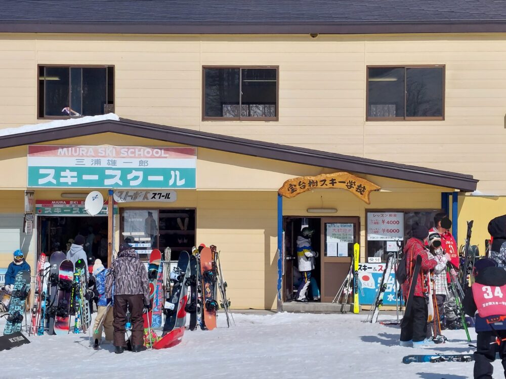 水上宝台樹スキー場の三浦雄一郎スキースクール