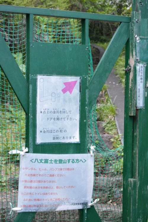 八丈富士登山口の鉄柵