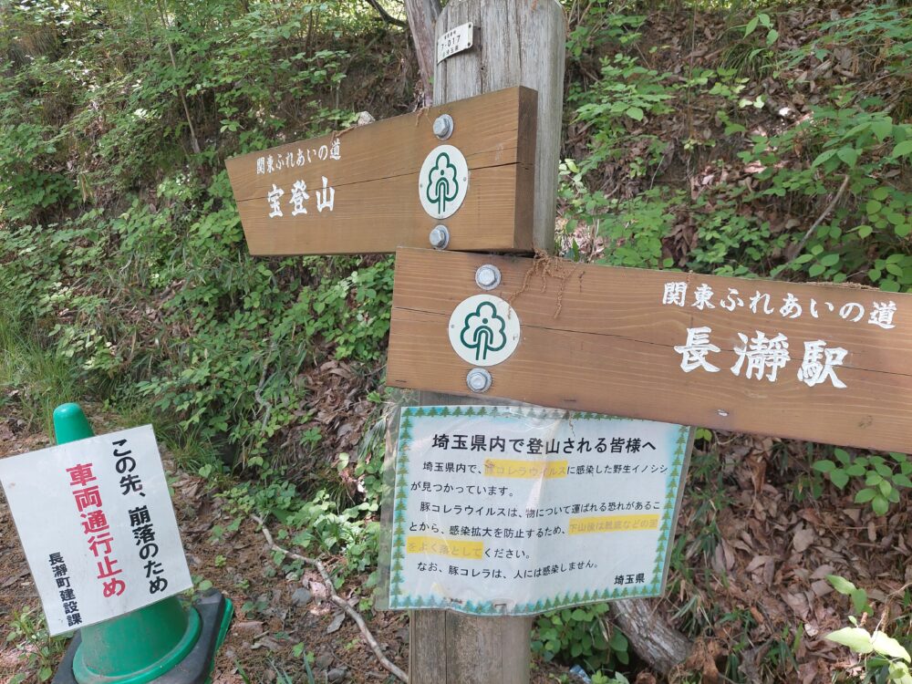 宝登山の登山標識