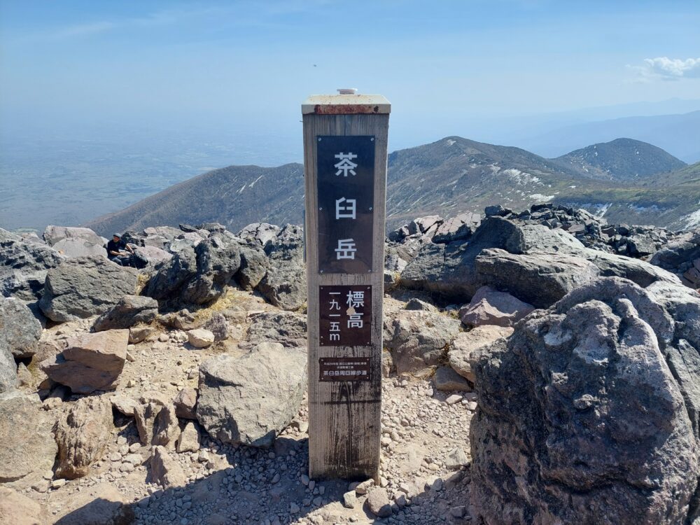 那須・茶臼岳の山頂標識