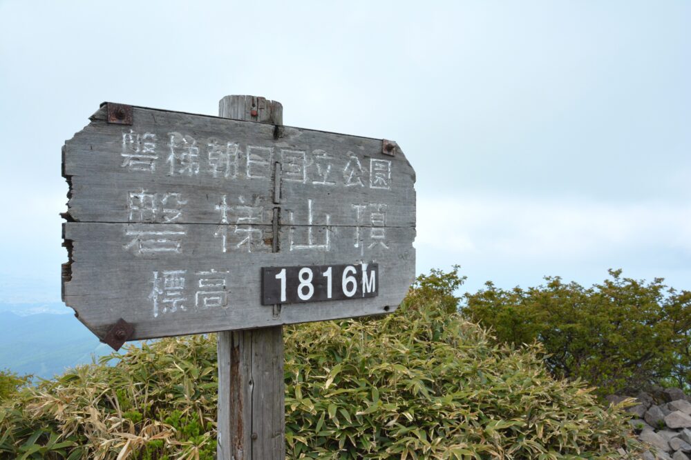磐梯山の山頂標識