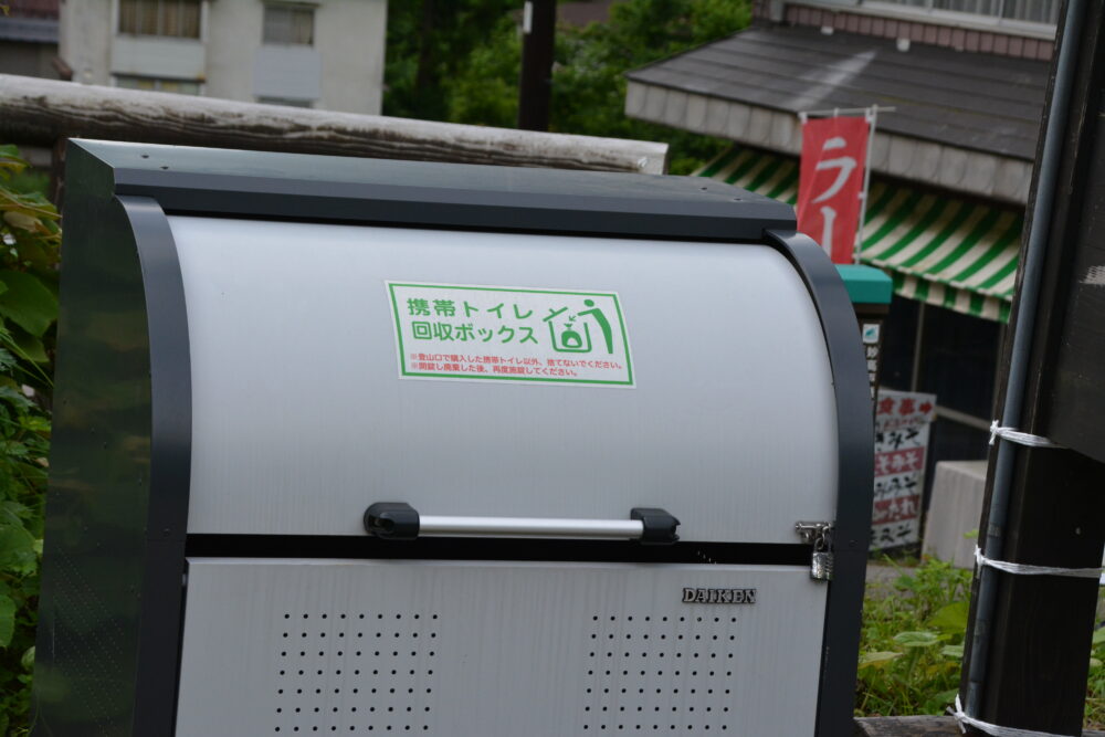 妙高山・燕温泉登山口の携帯トイレ回収ボックス
