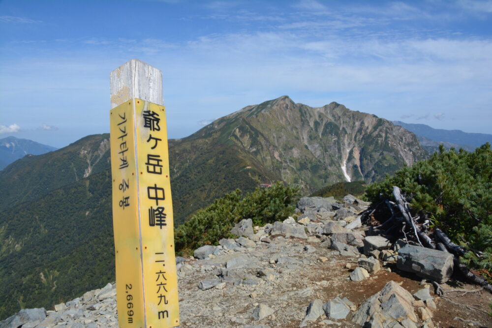 爺ヶ岳中峰
