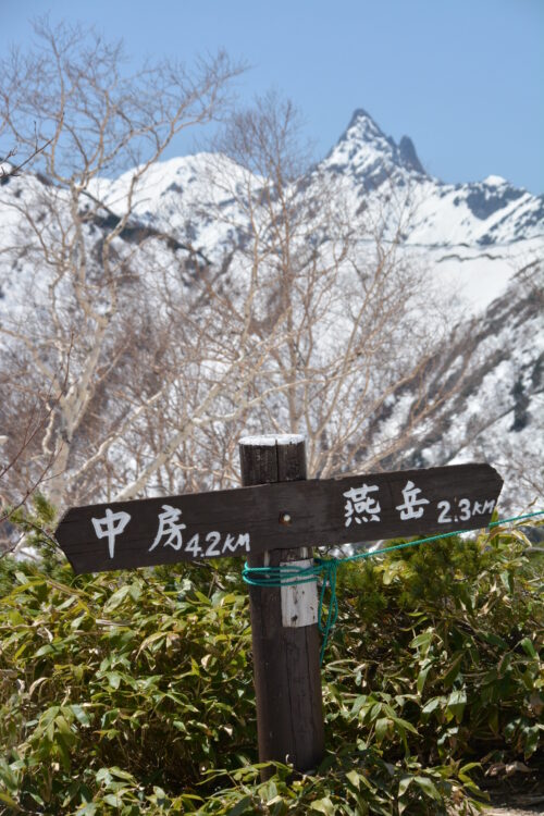 残雪期の燕岳・合戦沢の頭の登山標識