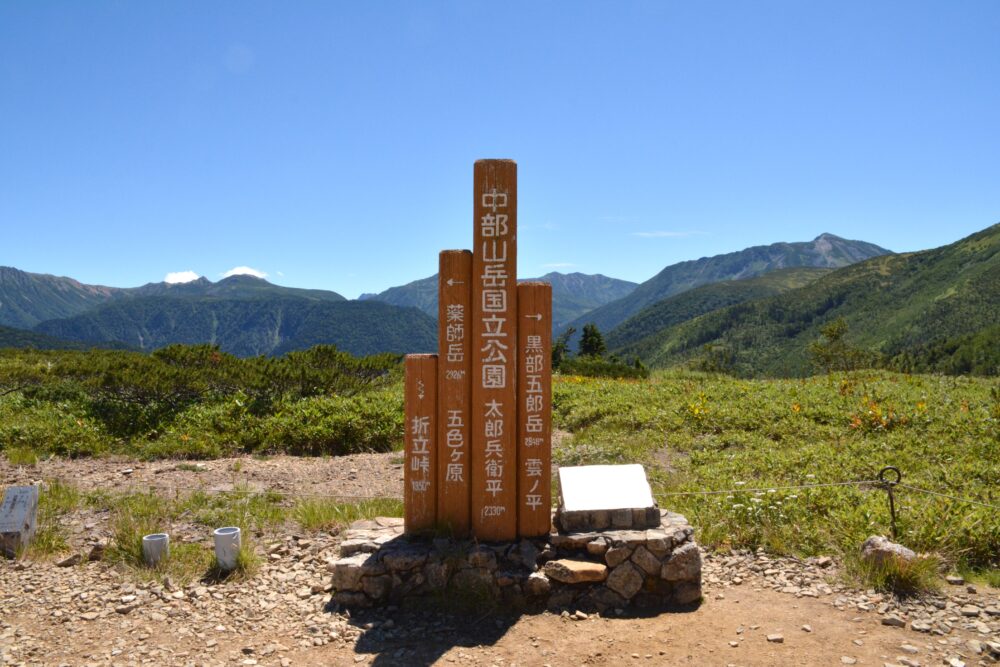 太郎平小屋の登山標識