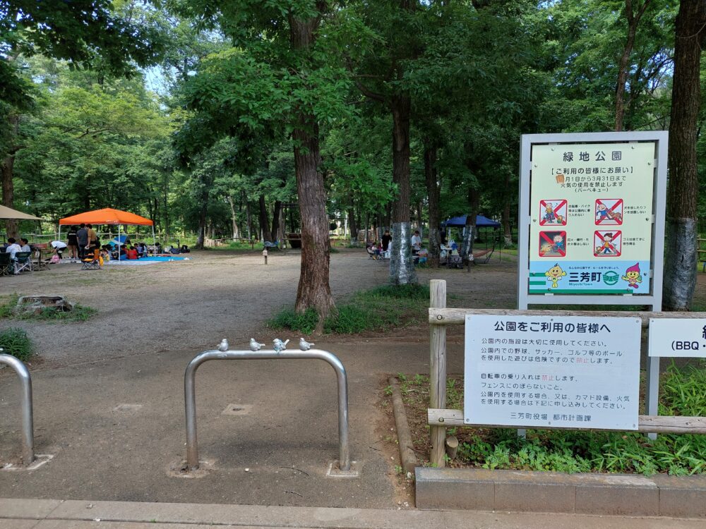 三芳町の緑地公園