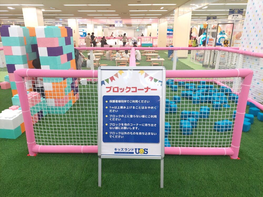 キッズランドUS大宮西店のブロックコーナー