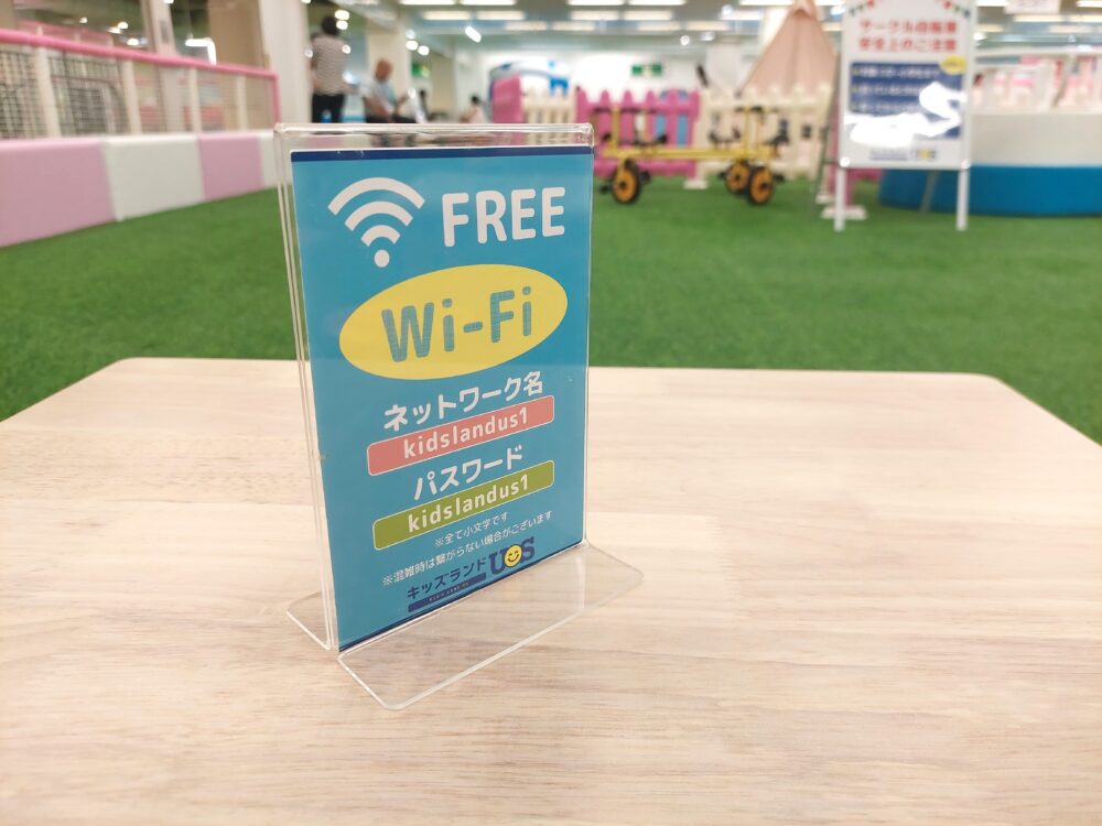 キッズランドUS大宮西店のwifi