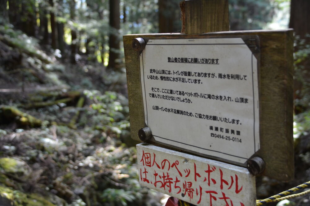 武甲山登山道にある不動滝の水上げ協力書き