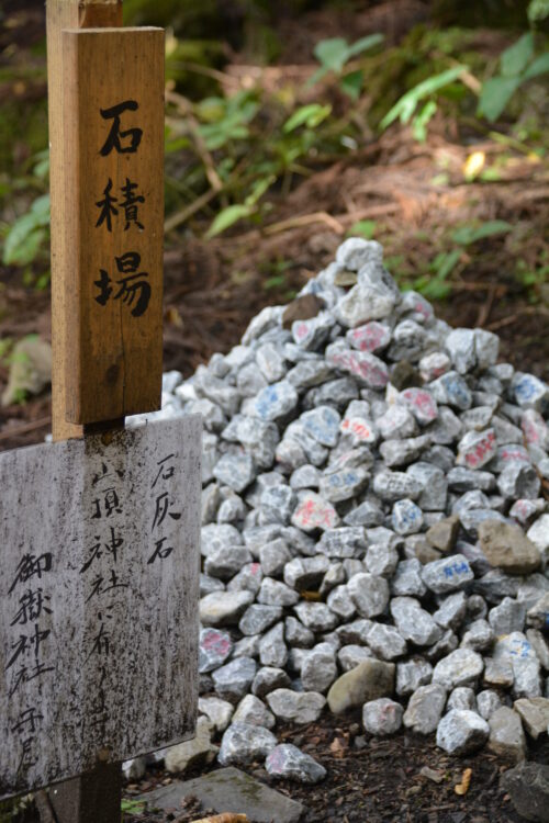 武甲山登山道にある石積場