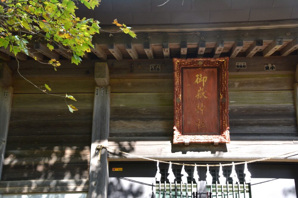 武甲山の山頂にある御嶽神社