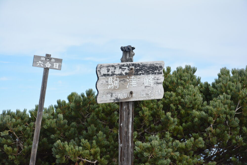 甲斐駒ヶ岳の駒津峰