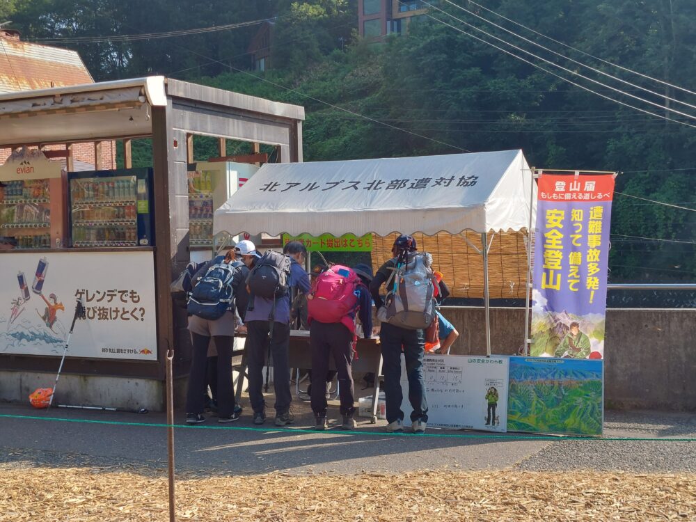 八方尾根ゴンドラ乗り場前にある登山届提出所