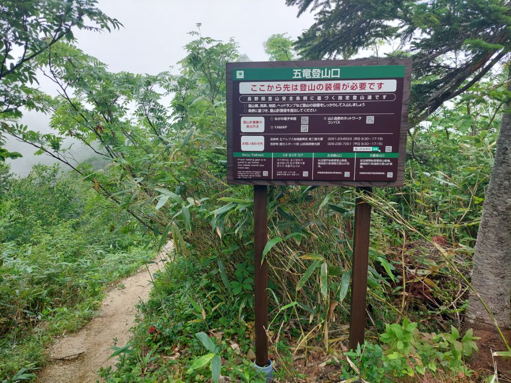 小遠見山の五竜岳登山口