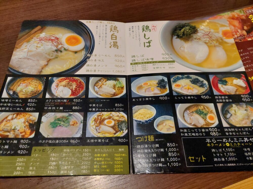 ラーメンあじゃりのメニュー