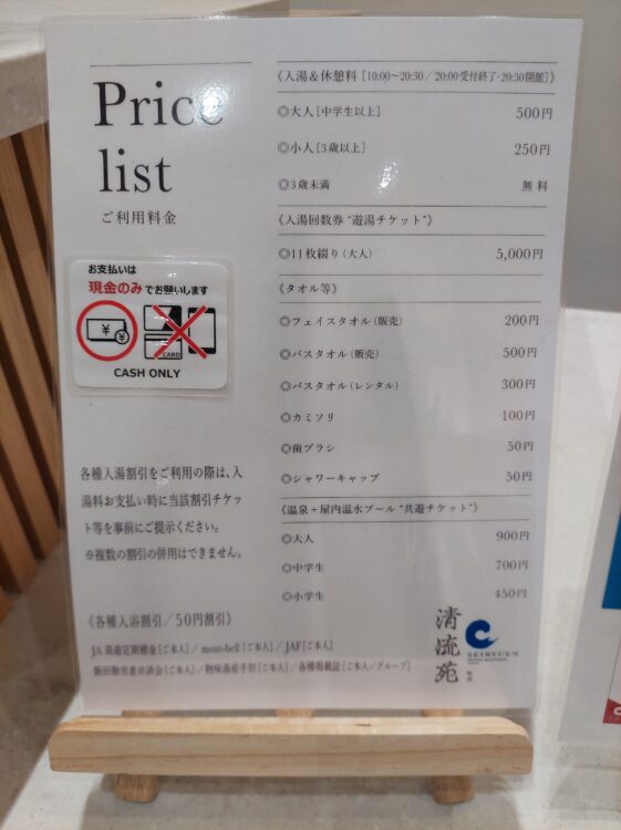 まつかわ温泉 清流苑の料金表