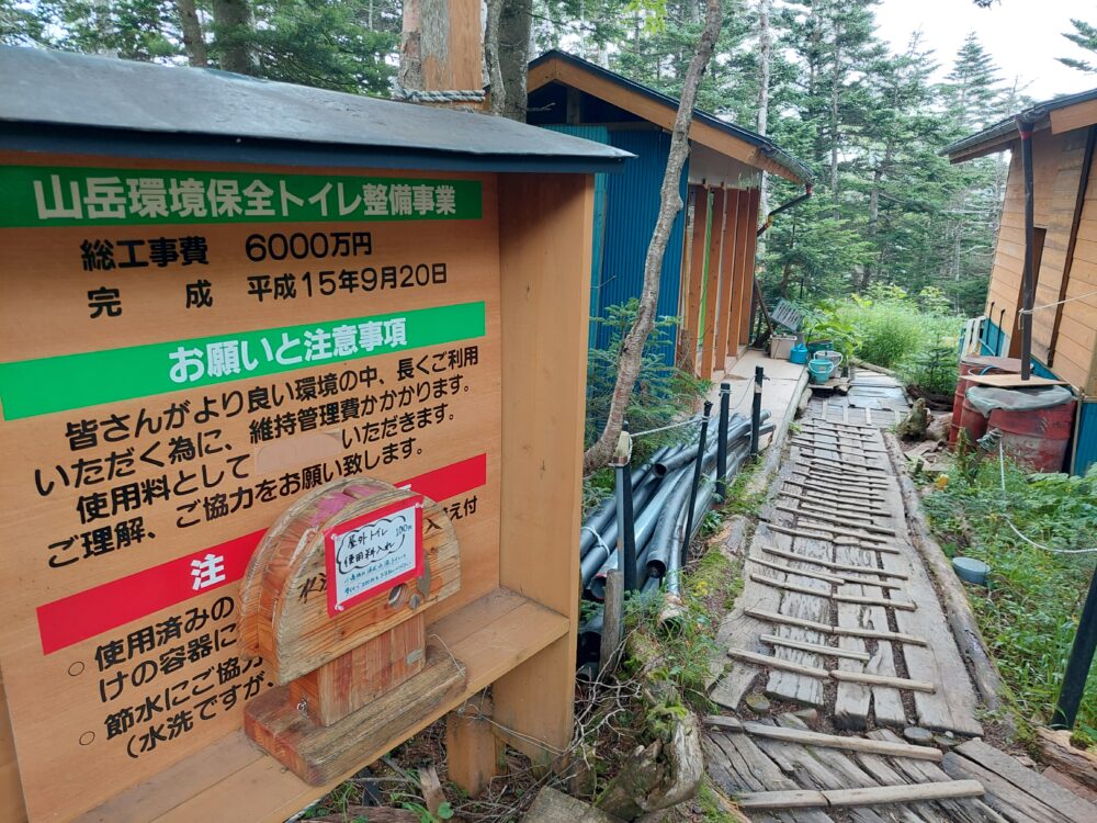 三伏峠小屋のトイレ