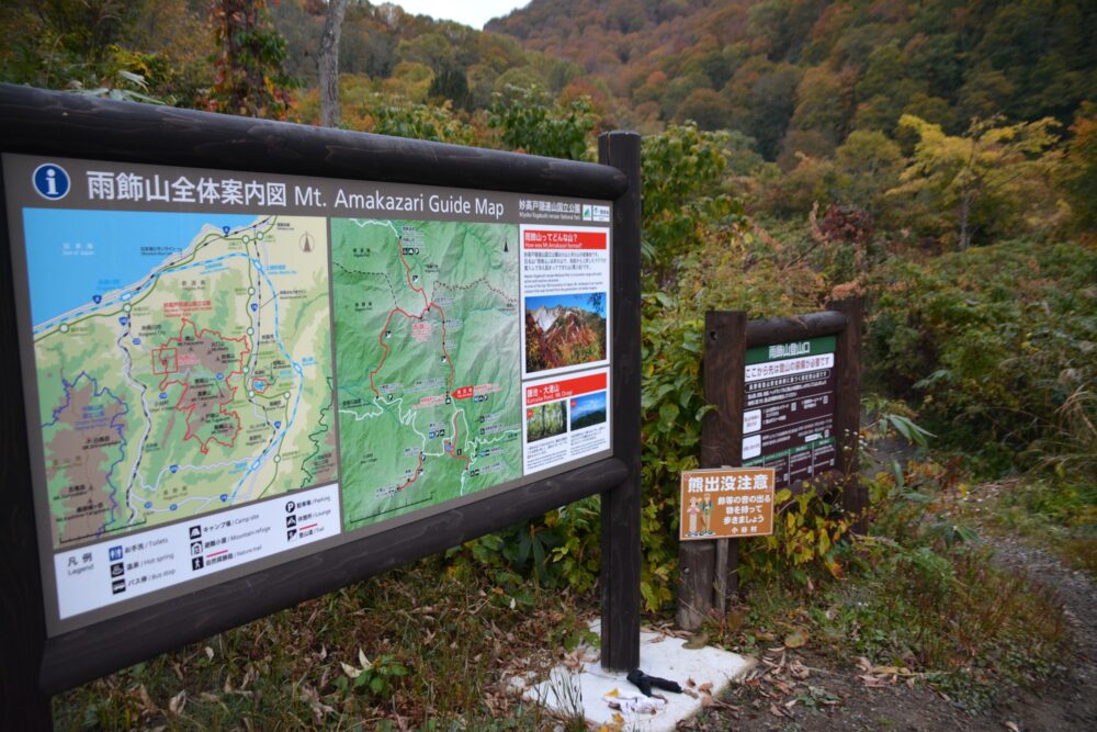 雨飾山の登山口