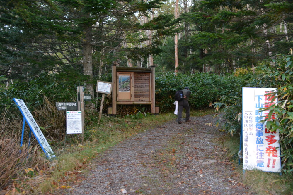 御嶽山の中の湯登山口