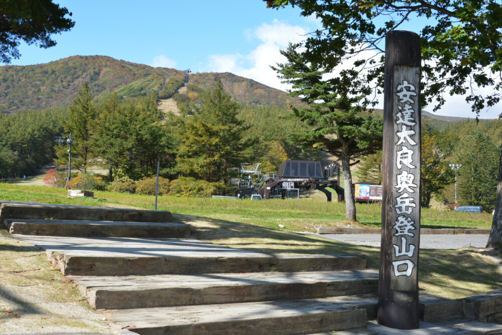 安達太良山奥岳登山口