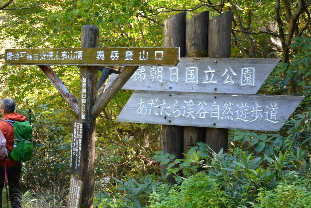 あだたら渓谷自然遊歩道の看板