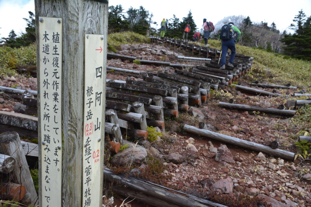 四阿山の登山標識