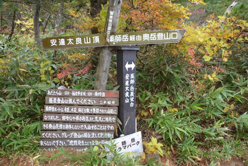 安達太良山の薬師岳