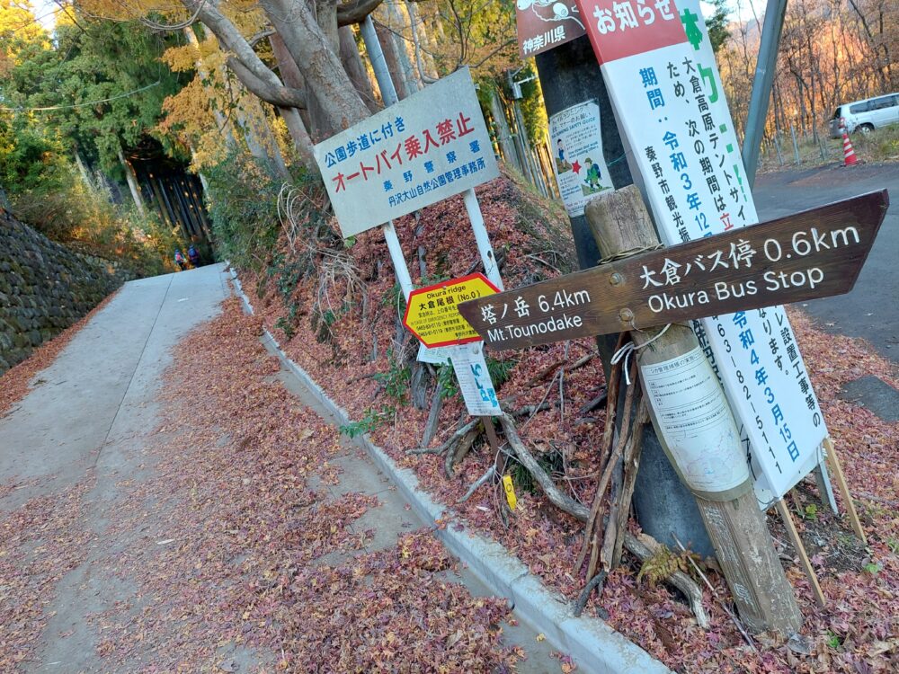 塔ノ岳大倉登山口