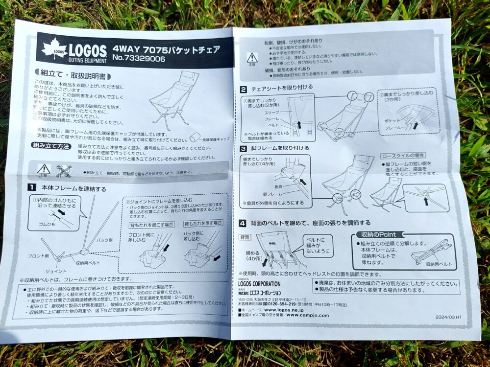 ロゴス4WAY 7075バケットチェアの説明書