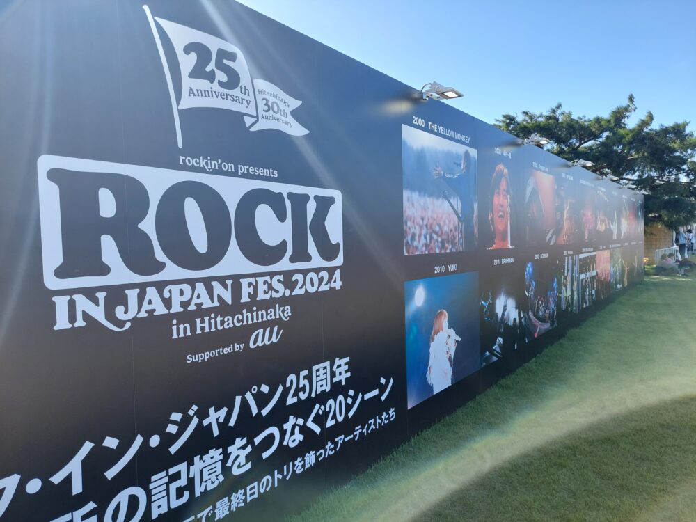 ロッキンジャパン2024ひたちなかの25周年の思い出