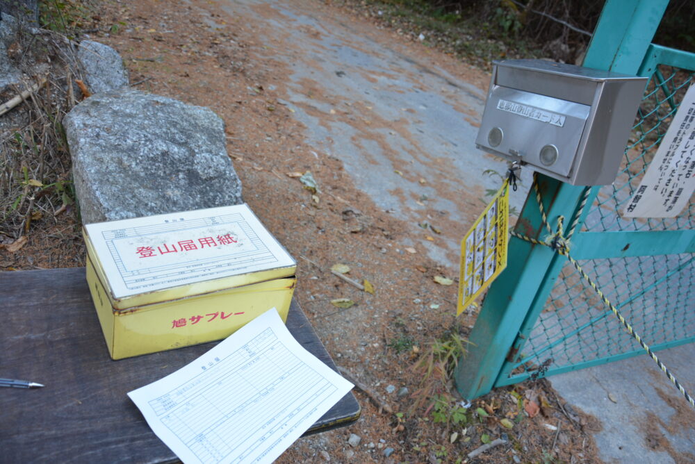 恵那山の広河原登山者専用駐車場にある登山届