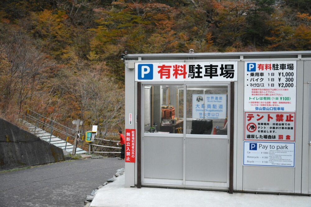 弥山登山口駐車場の小屋