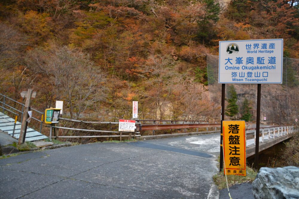 大峯奥駈道の弥山登山口