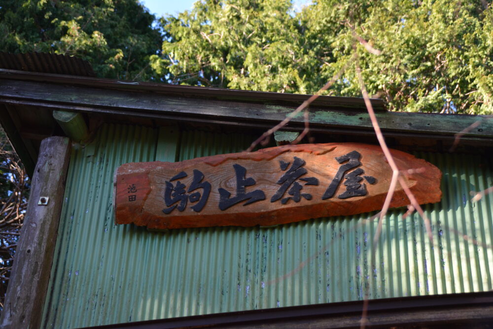 塔ノ岳の山小屋