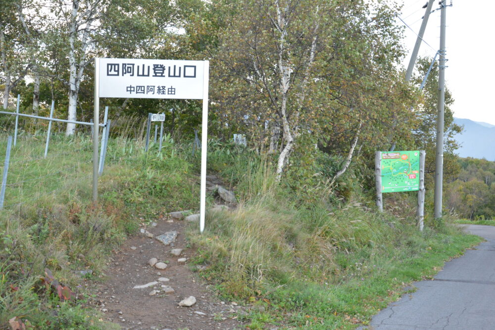 四阿山登山口