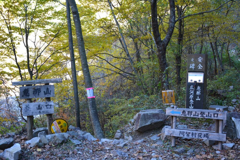 恵那山の広河原登山口