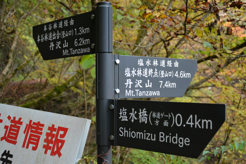 丹沢山の登山標識