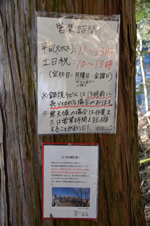 鍋割山の登山道の木に張ってあった鍋割山荘の営業時間