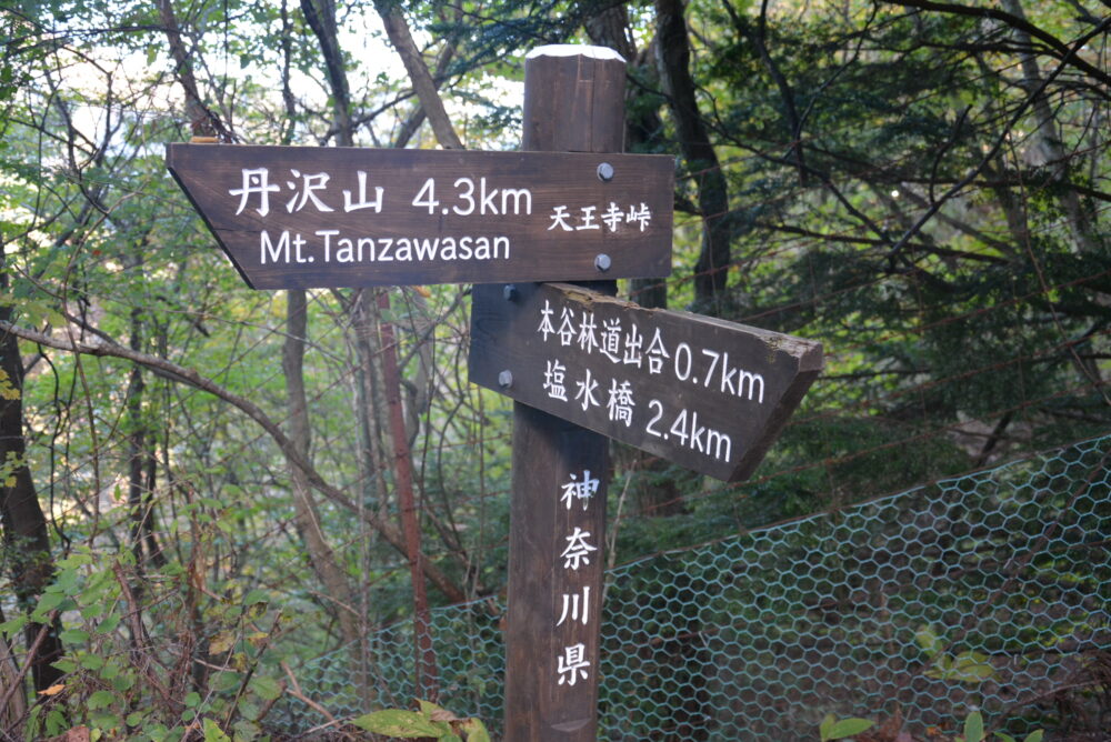 丹沢山・天王寺尾根ルートの登山標識