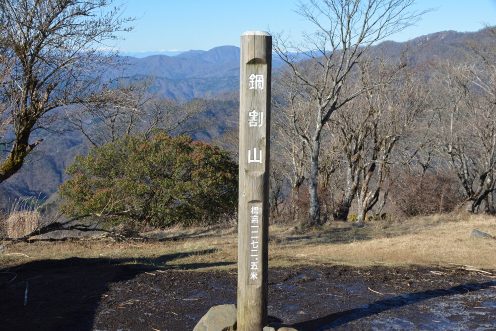 鍋割山の山頂標識