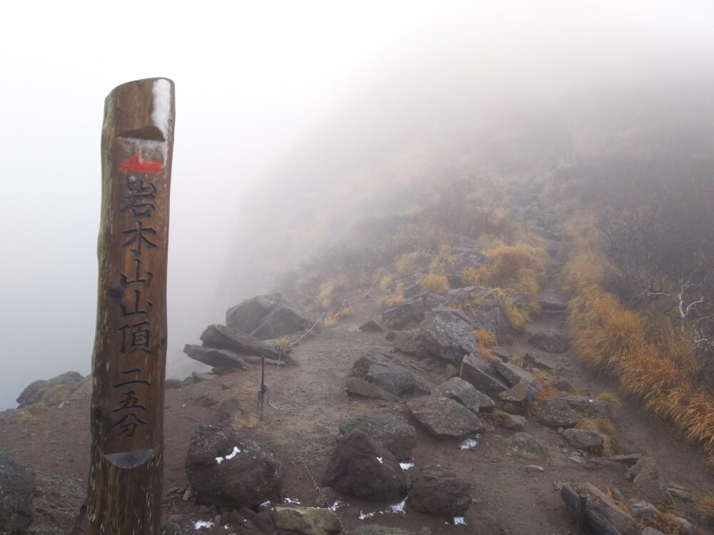 初冬の岩木山の登山道