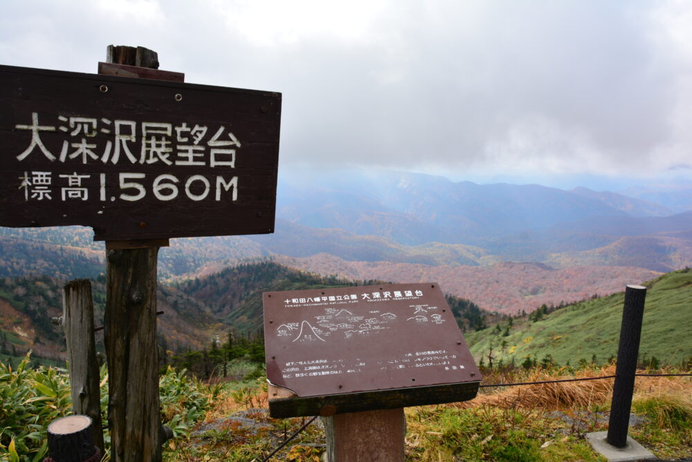 八幡平アスピーテラインの大深沢展望台