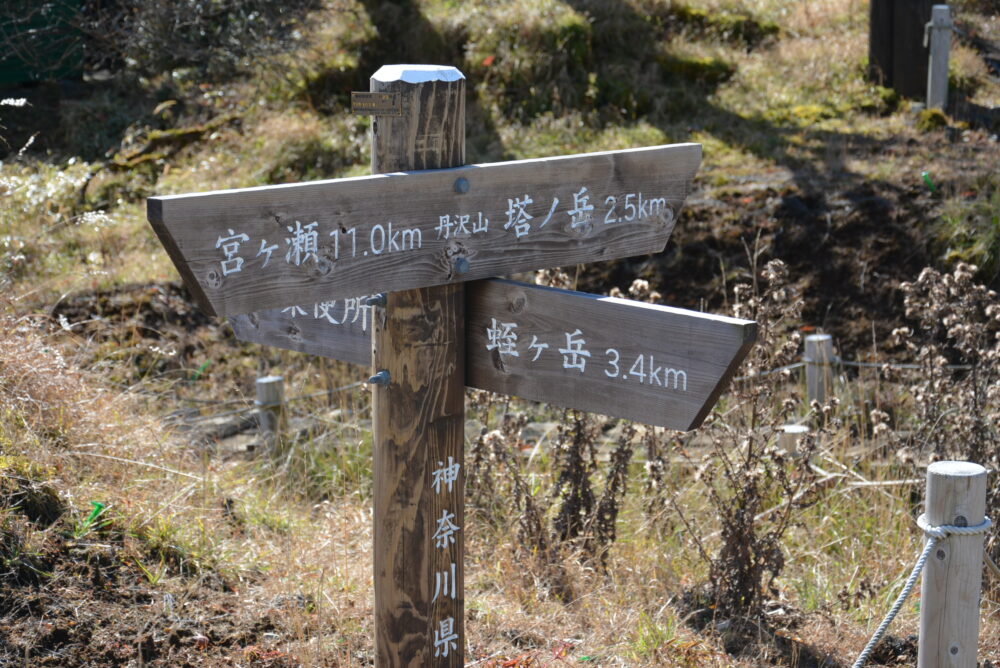 丹沢山山頂の登山標識