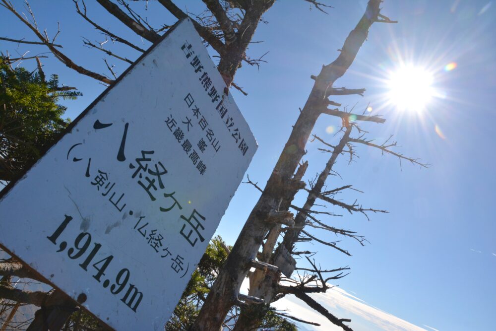 大峰山・八経ヶ岳山頂