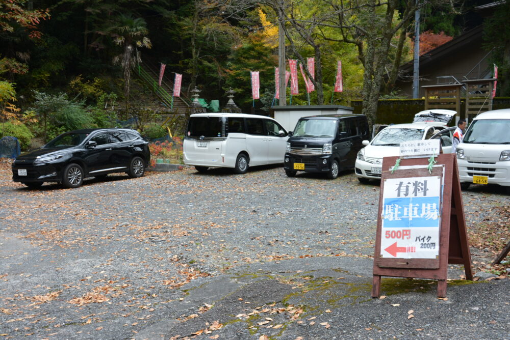 寸又峡の有料駐車場