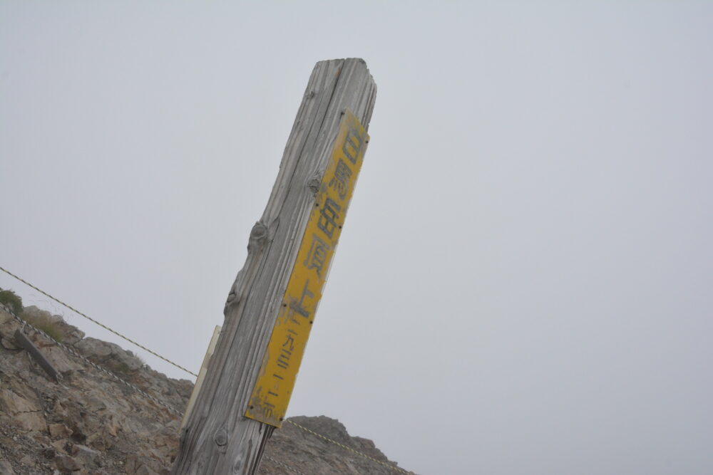 白馬岳山頂